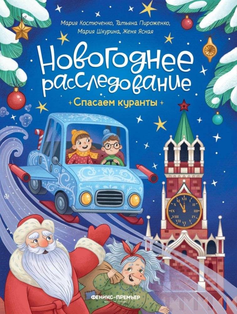Спасаем куранты | Saving the Chimes