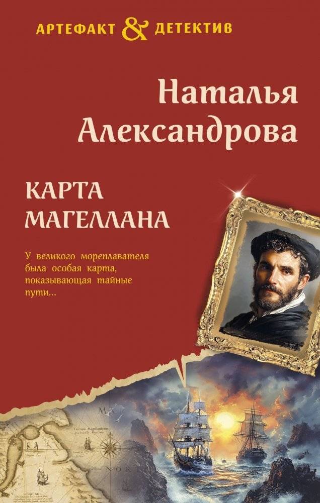 Карта Магеллана | Magellan's Map