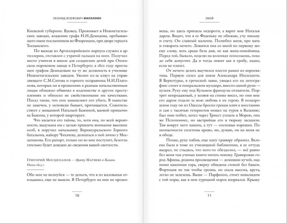 Филэллин фото книги 5