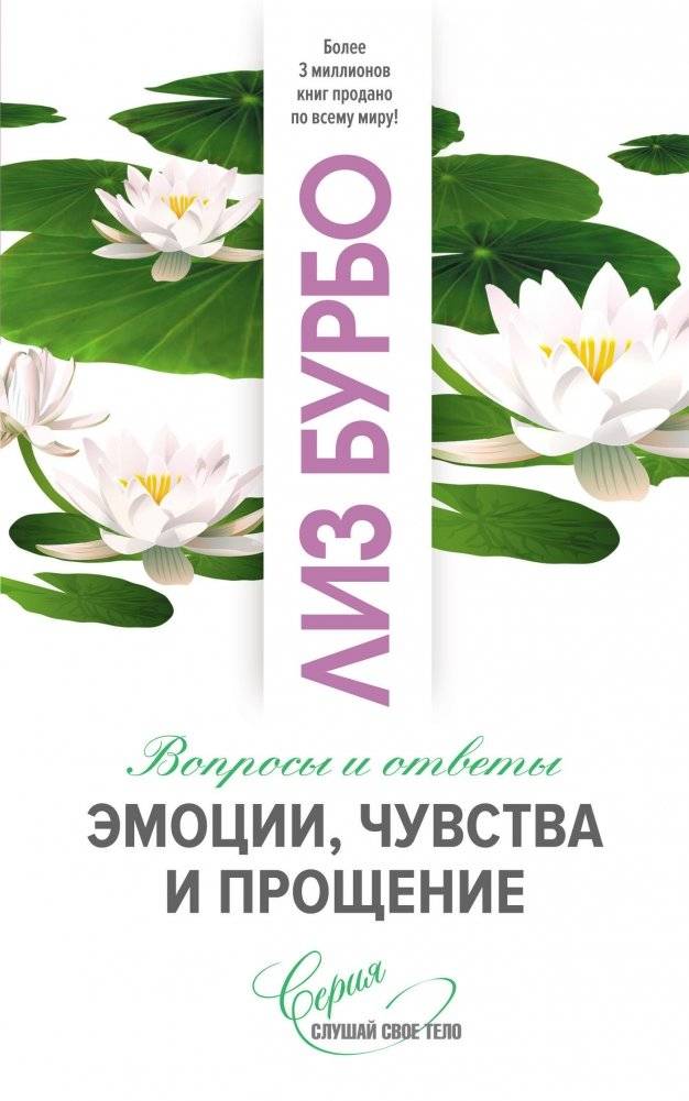 Эмоции, чувства и прощение | Emotions, Feelings, and Forgiveness