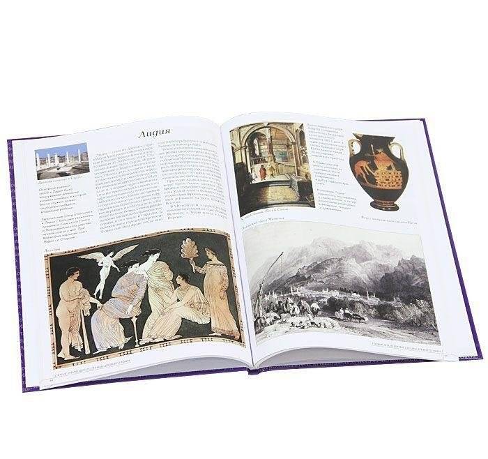 Самые знаменитые страны Древнего мира фото книги 2