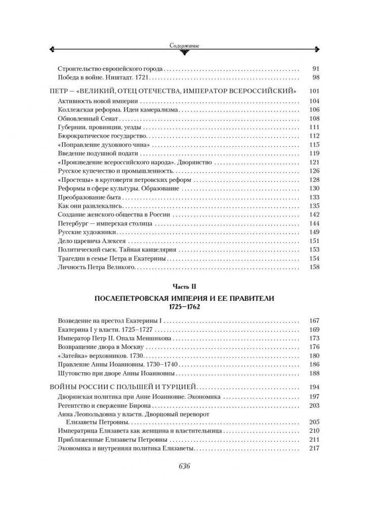 Императорская Россия фото книги 3