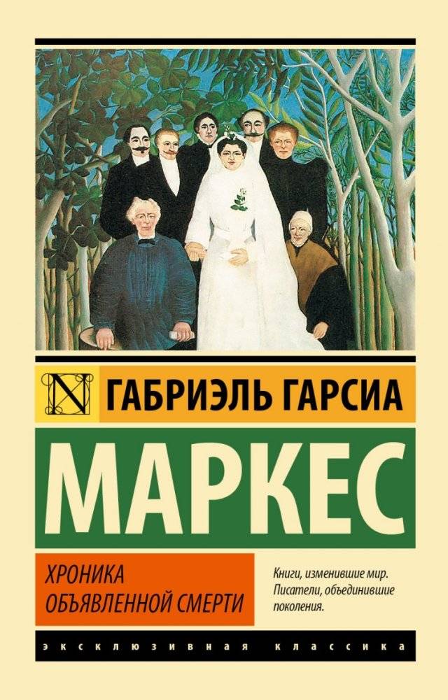 Хроника объявленной смерти | Chronicle of a Death Foretold