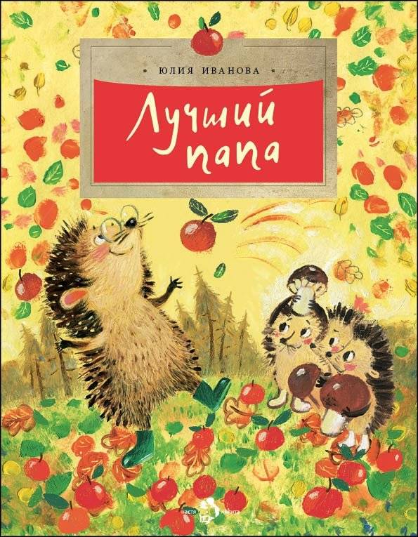 Лучший папа | The Best Dad