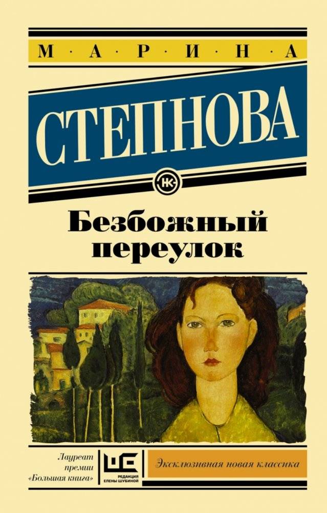 Безбожный переулок | Godless Lane