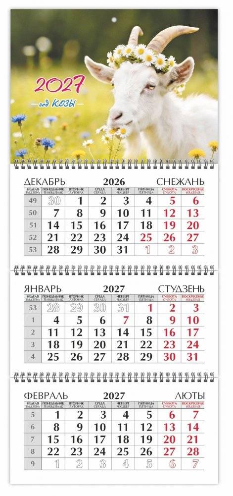 Календарь настенный квартальный на 2027 год. "Лето" | 2027 Three-Section Wall Calendar: Summer