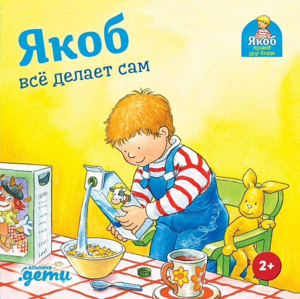 Якоб всё делает сам | Jacob Does Everything Himself
