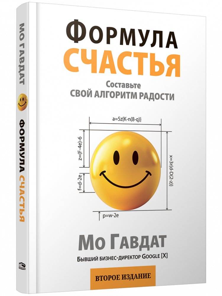 Формула счастья | The Happiness Formula