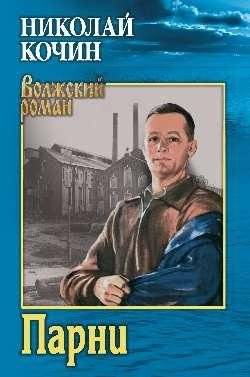 Парни | The Guys