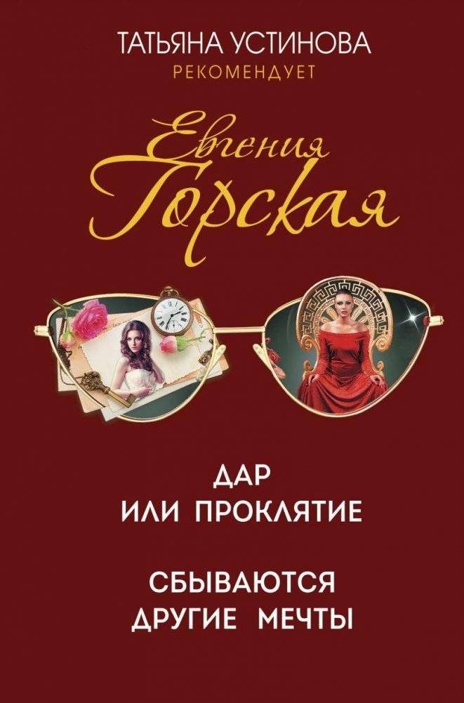 Дар или проклятие. Сбываются другие мечты | Gift or Curse. Other Dreams Come True