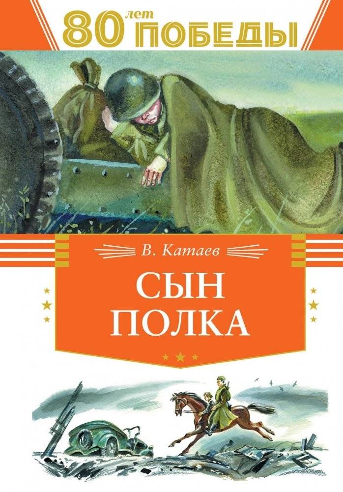 Сын полка | Son of the Regiment