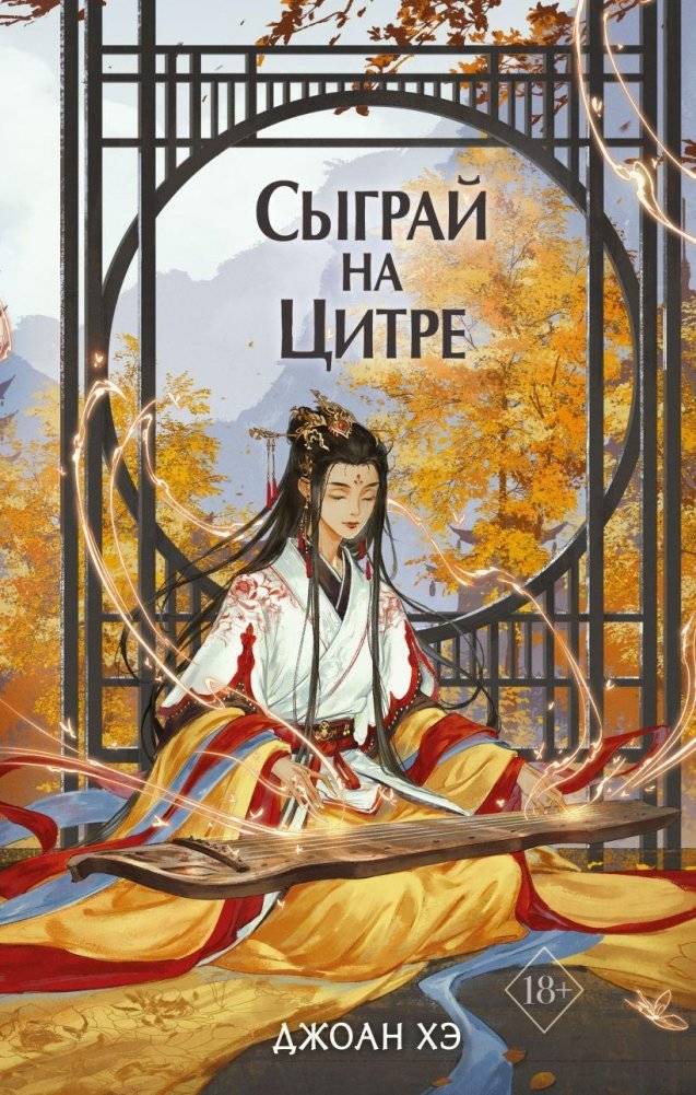 Сыграй на цитре (#1) | Play the Zither (#1)