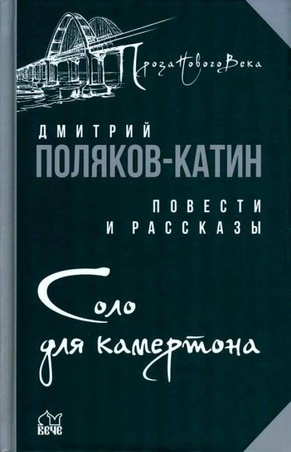 Соло для камертона | Solo for a Tuning Fork