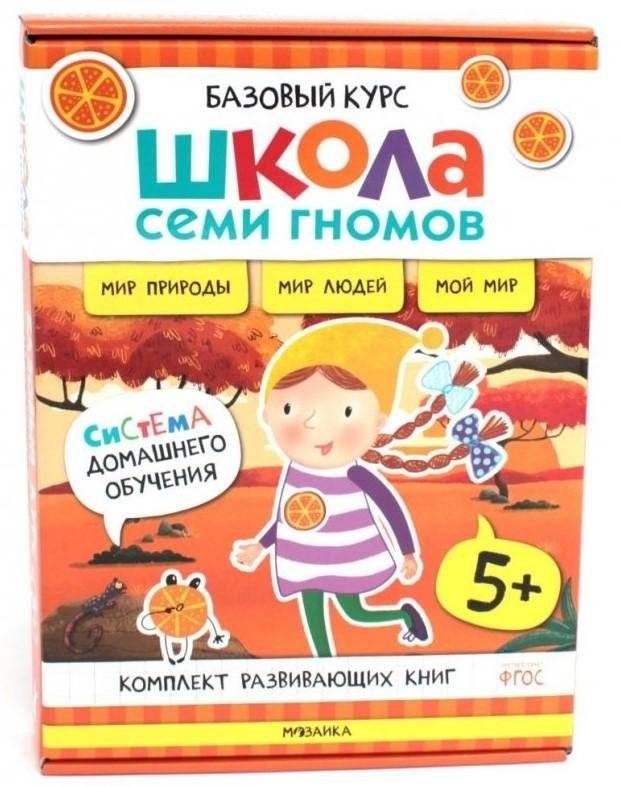 Школа Семи Гномов. Базовый курс. Окружающий мир. 5+ | Seven Dwarfs School: Basic Course. The World Around Us. Age 5+