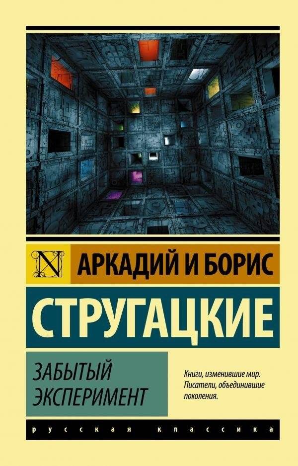 Забытый эксперимент | The Forgotten Experiment