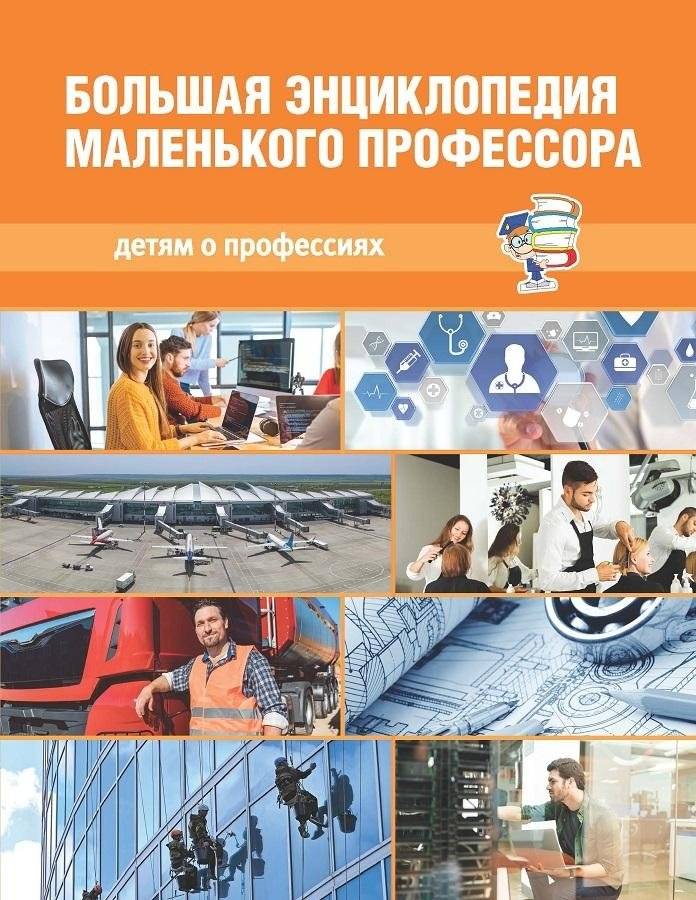 Детям о профессиях | Professions for Children