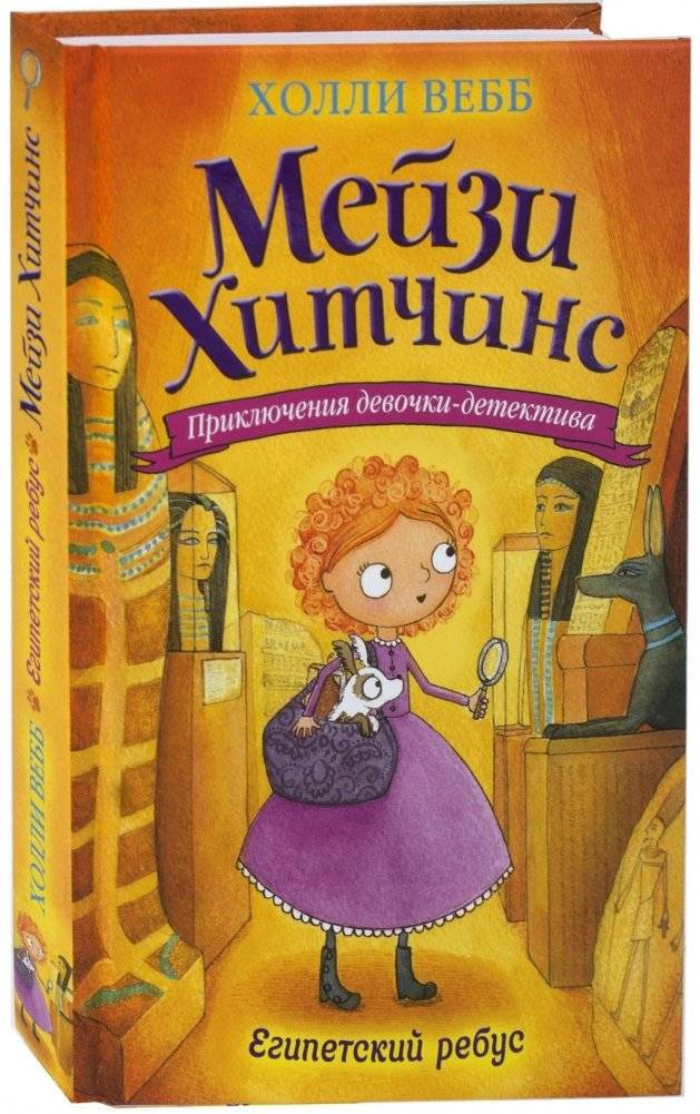 Египетский ребус | The Egyptian Puzzle
