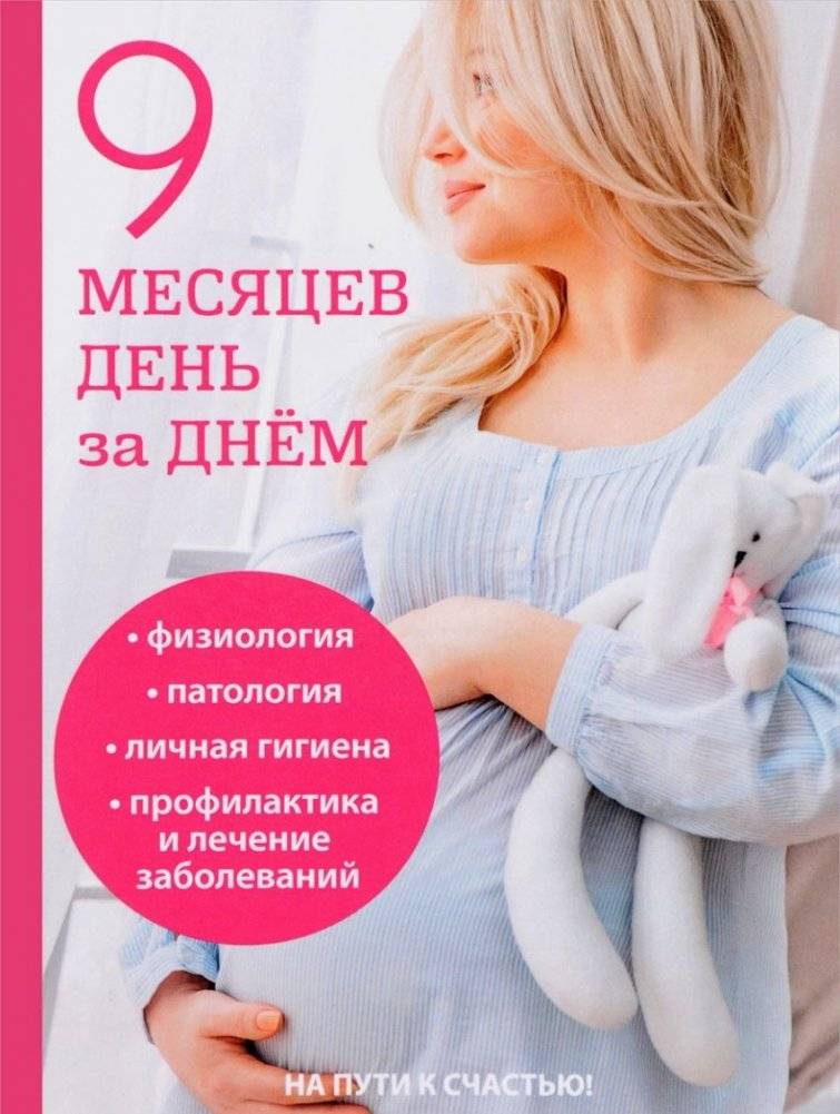 9 месяцев день за днем | 9 Months Day by Day
