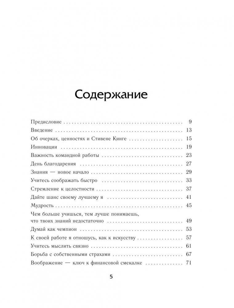 Думай как чемпион. Откровения магната о жизни и бизнесе фото книги 5