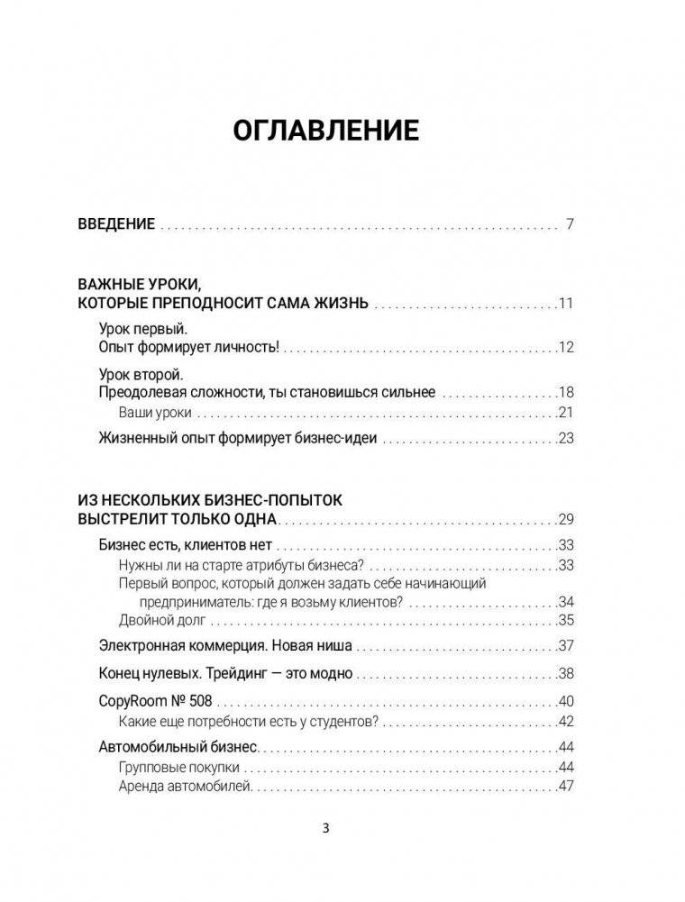 10 провалов, которые создают миллионера. Путь от $500 до $1000000 фото книги 4