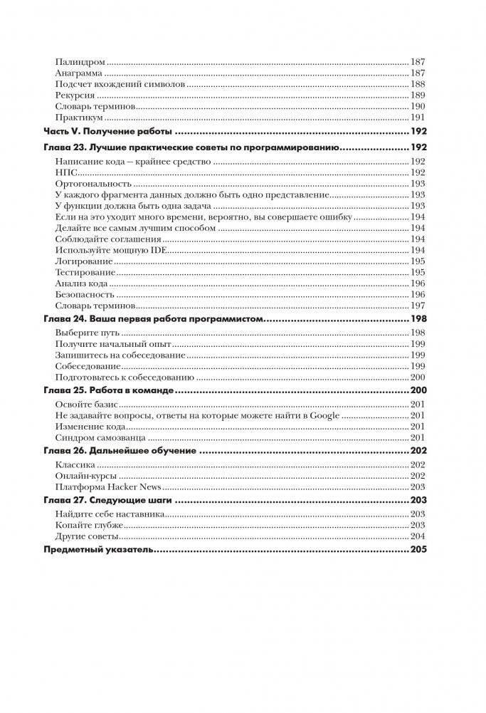 Сам себе программист. Как научиться программировать и устроиться в Ebay? фото книги 5