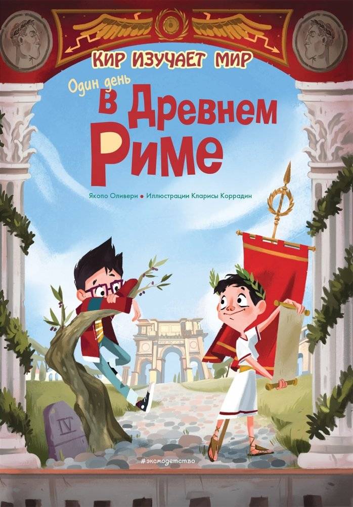 Один день в Древнем Риме | One Day in Ancient Rome