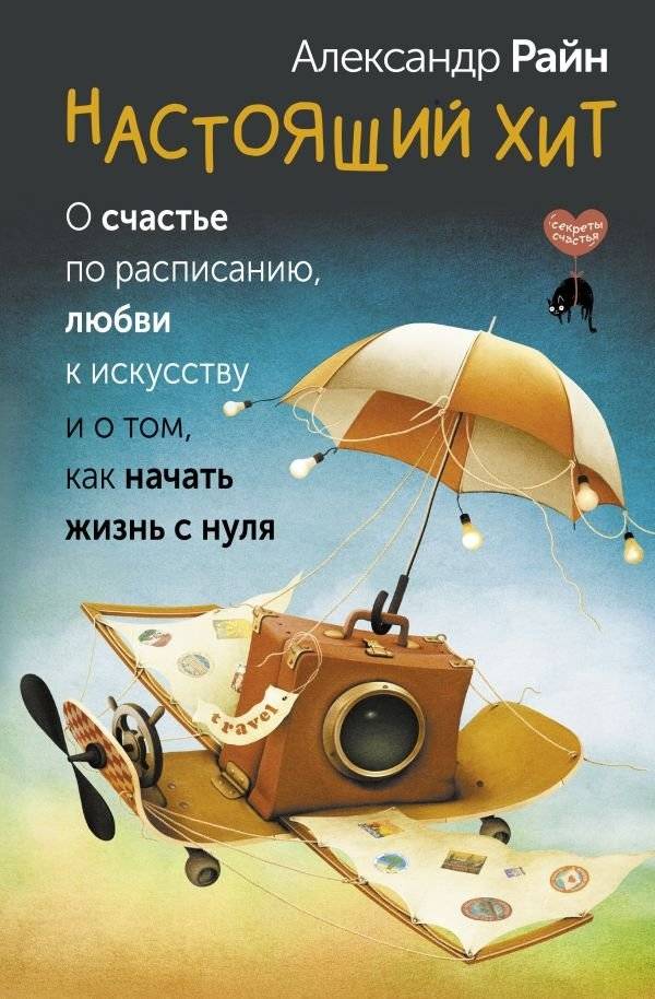 Настоящий хит | A Real Hit