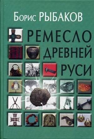 Ремесло Древней Руси | Handicrafts of Ancient Rus'