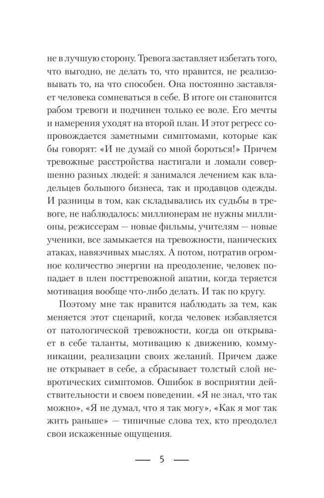 Пульт управления тревогой. Проверенный метод доказательной психологии. От психотерапевта с опытом более 10 лет фото книги 4