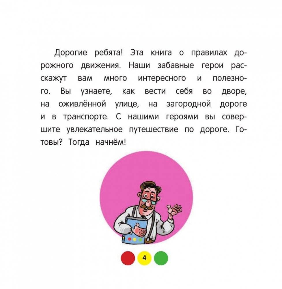 ПДД для детей фото книги 3