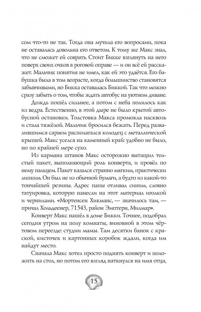 Зееланд. Автостопом до Водоворота фото книги 7