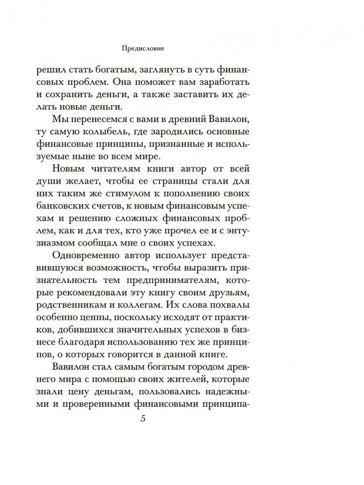 Самый богатый человек в Вавилоне (красная) фото книги 5