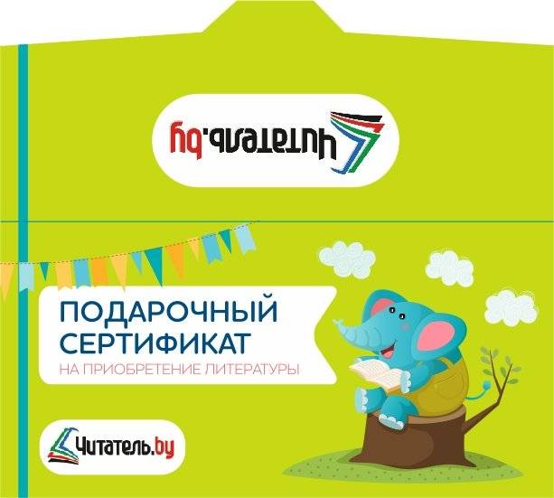 Подарочный сертификат на приобретение литературы в подарочном конверте, 25 рублей фото книги 2