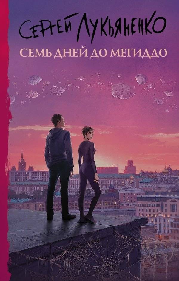 Семь дней до Мегиддо | Seven Days to Armageddon