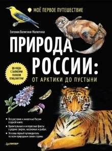 Природа России: от Арктики до пустыни. Моё первое путешествие | Russia's Nature: From Arctic to Desert. My First Journey