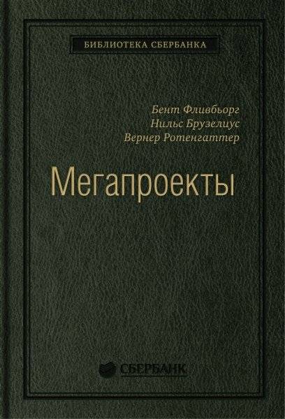 Мегапроекты. Том 41