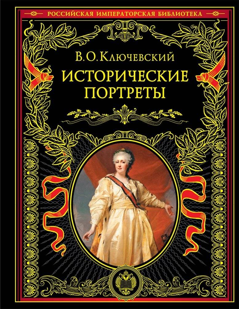 Исторические портреты | Historical Portraits