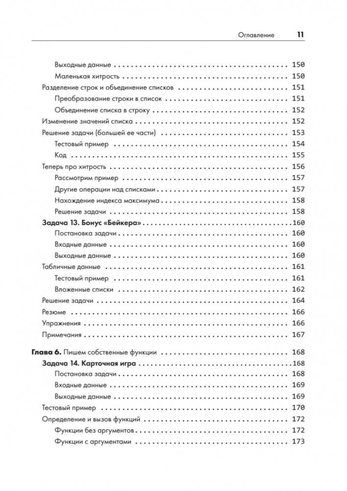Python без проблем: решаем реальные задачи и пишем полезный код фото книги 8