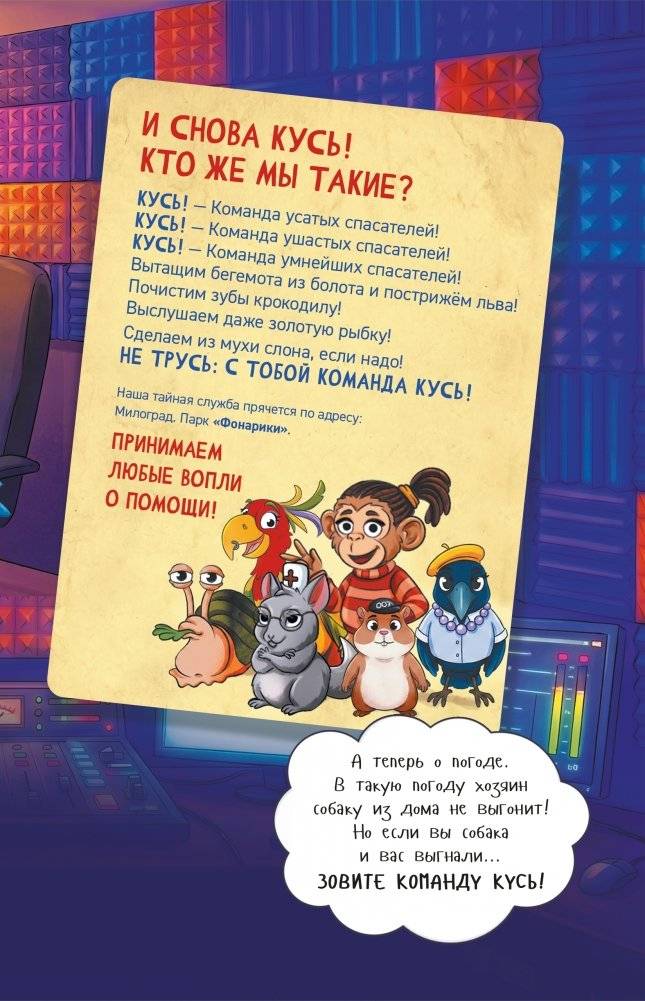 Котектив. Смешной кошачий детектив. Загадка золотого ошейника фото книги 3