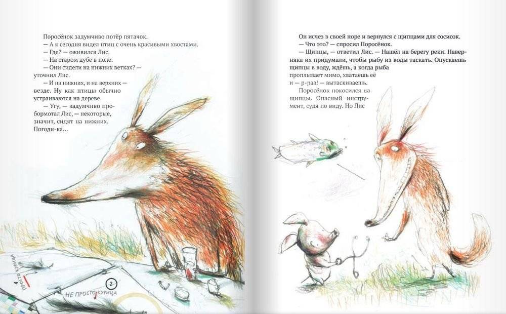 Кафе "Птичий хвост" из историй о Лисе и Поросенке фото книги 3