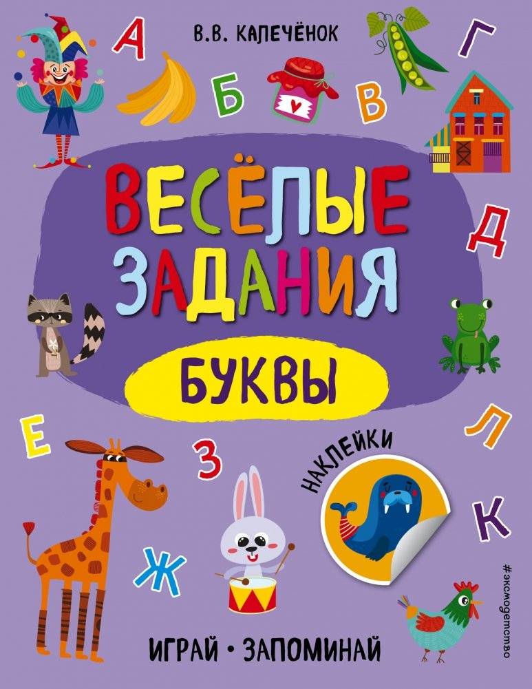 Буквы | Letters