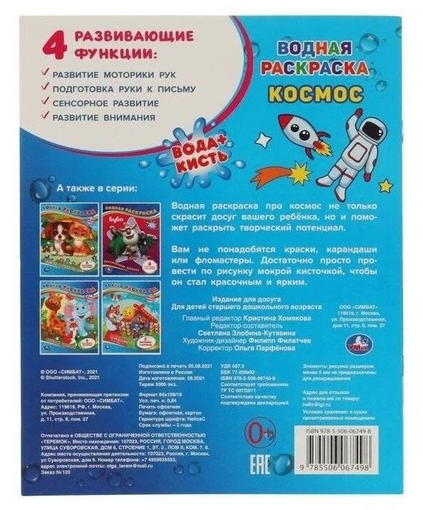 Раскраска Водная. Космос-1 фото книги 5