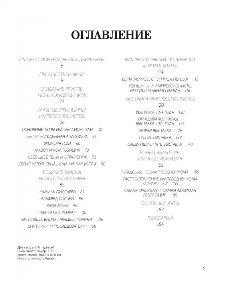 Великие мастера импрессионизма фото книги 2