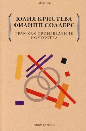 Брак как произведение искусства | Marriage as a Work of Art