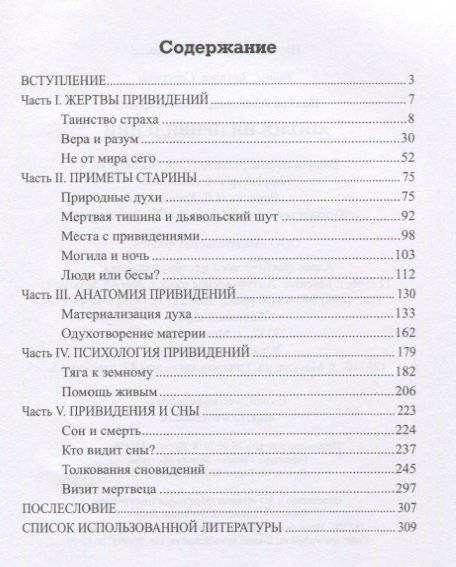 Апология привидений фото книги 2