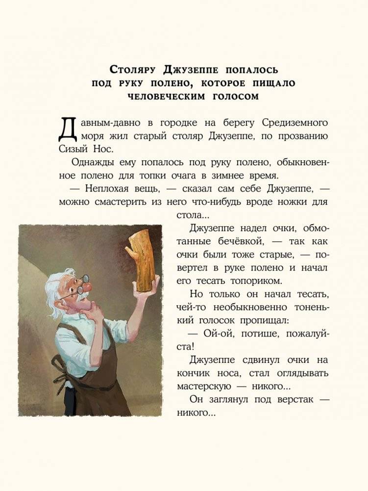 Золотой ключик, или Приключения Буратино фото книги 4