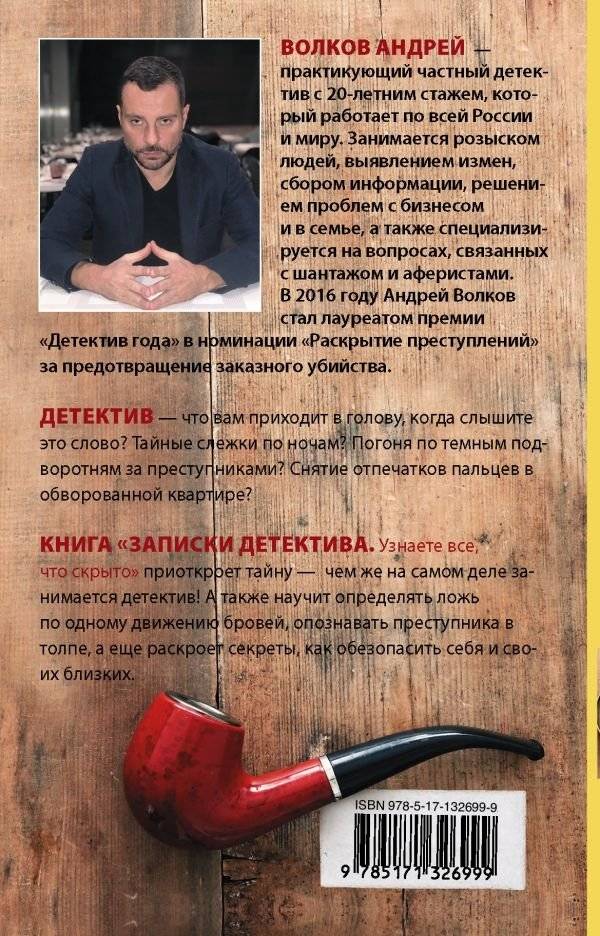 Записки детектива фото книги 2