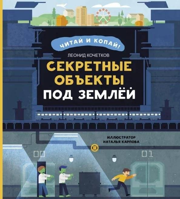 Секретные объекты под землей | Secret Underground Structures