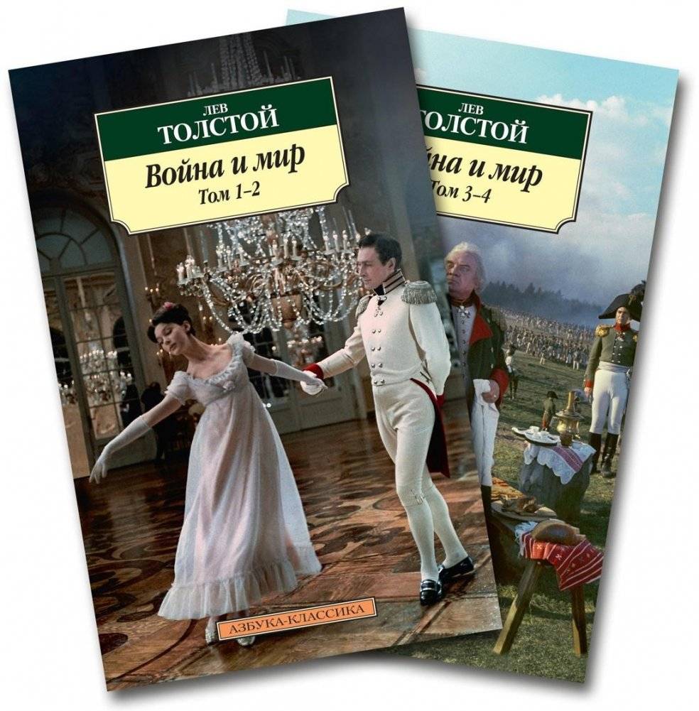 Война и мир (комплект в 2-х книгах) | War and Peace (2-Volume Set)