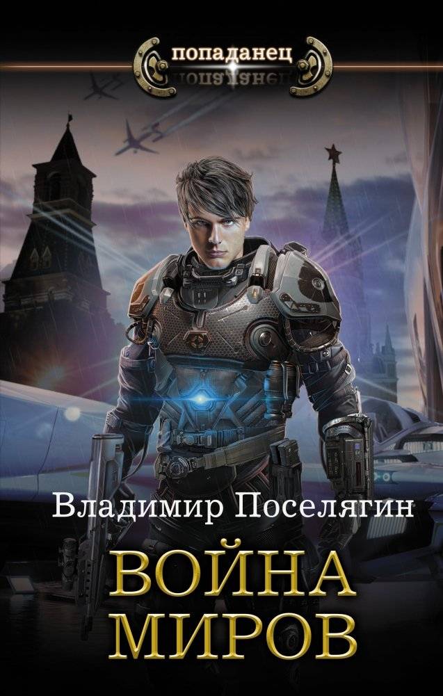 Война миров | War of the Worlds